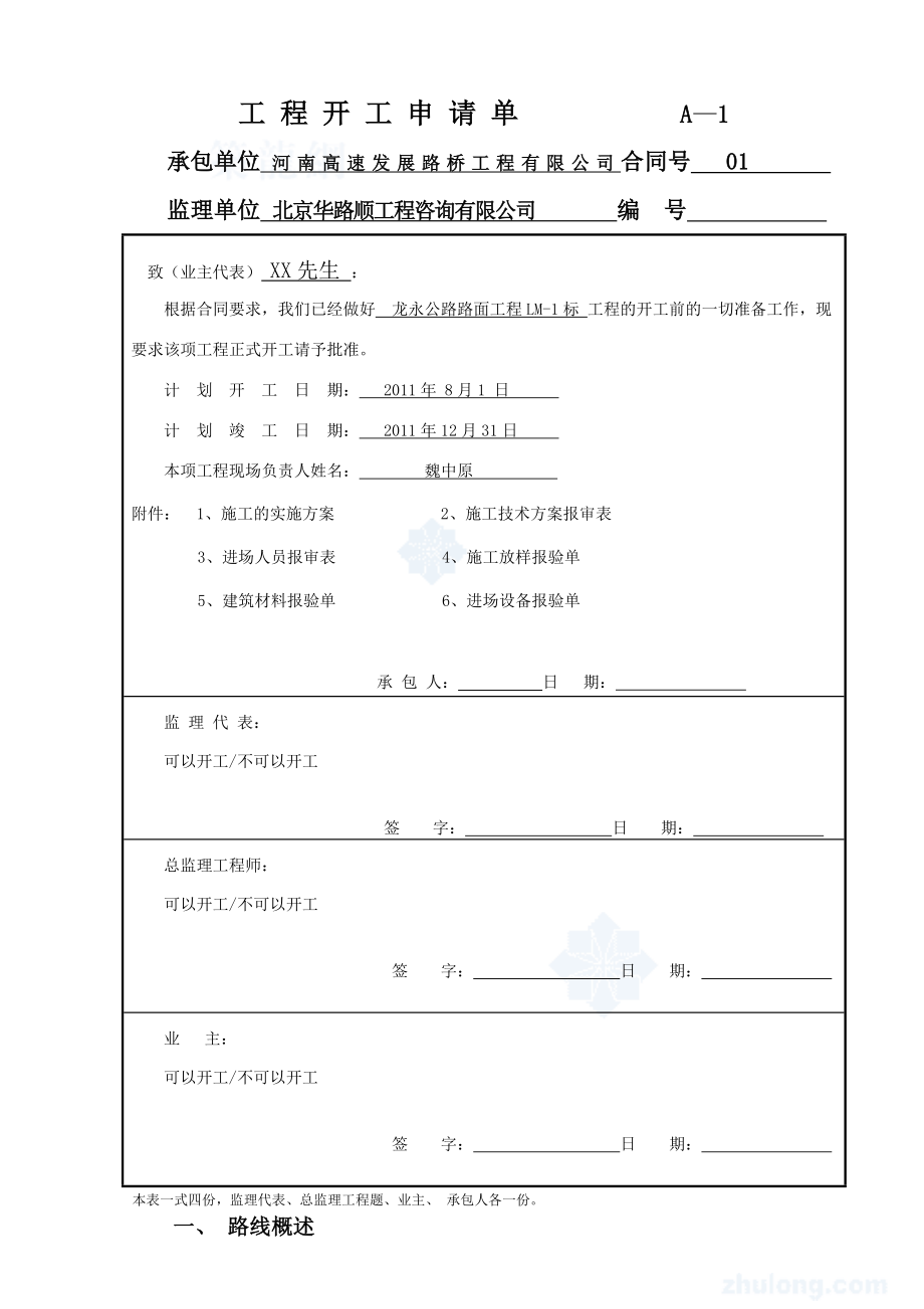 沥青路面工程总体开工报告.doc_第2页