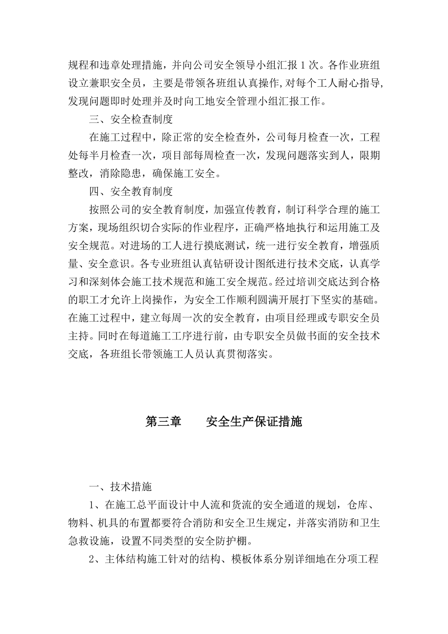 仓敷化工（大连）有限公司工程安全技术措施.doc_第2页