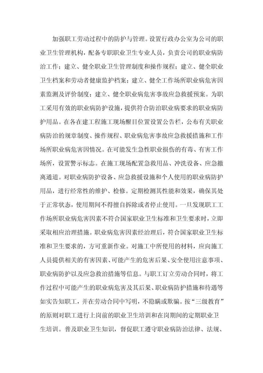 建筑业职业危害防治措施1804063757.doc_第2页