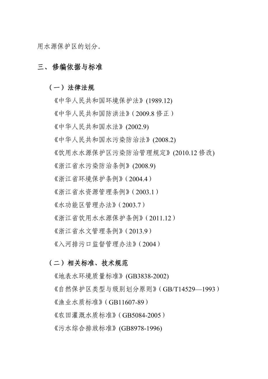 宁波市水功能区水环境功能区划分技术方案.doc_第3页