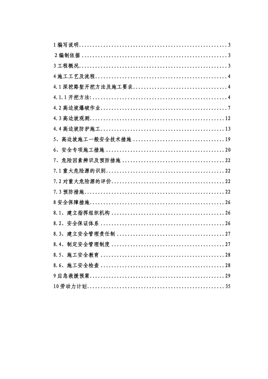 高速公路山高边坡安全施工专项方案.doc_第2页