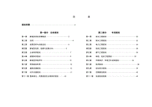 旅顺口区城市总体规划补充规划说明.doc