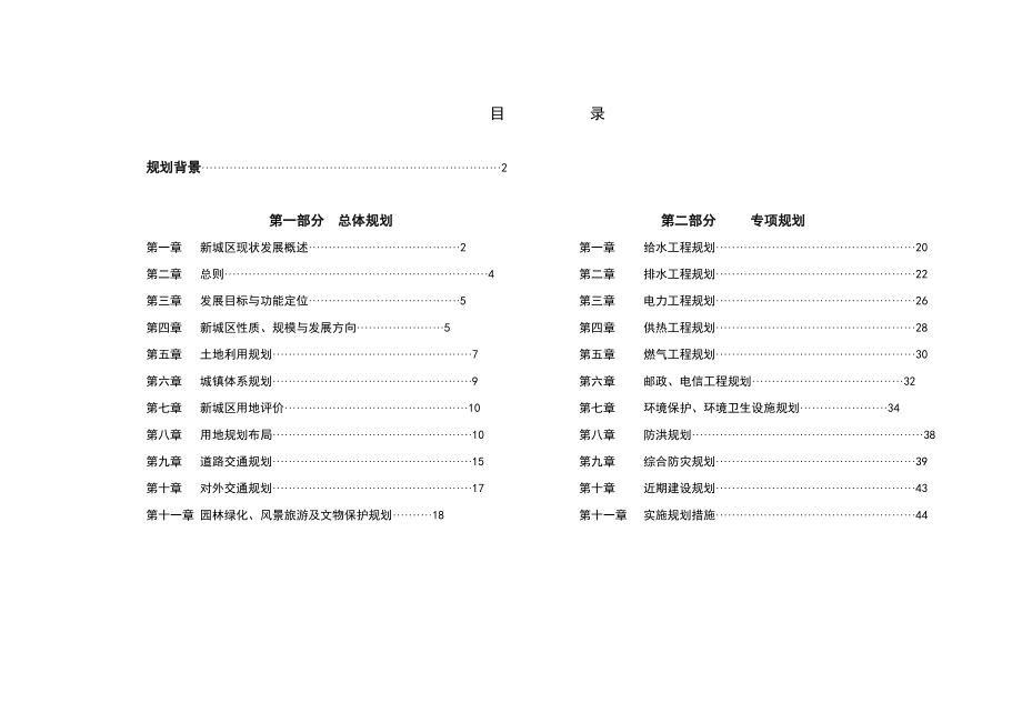 旅顺口区城市总体规划补充规划说明.doc_第1页