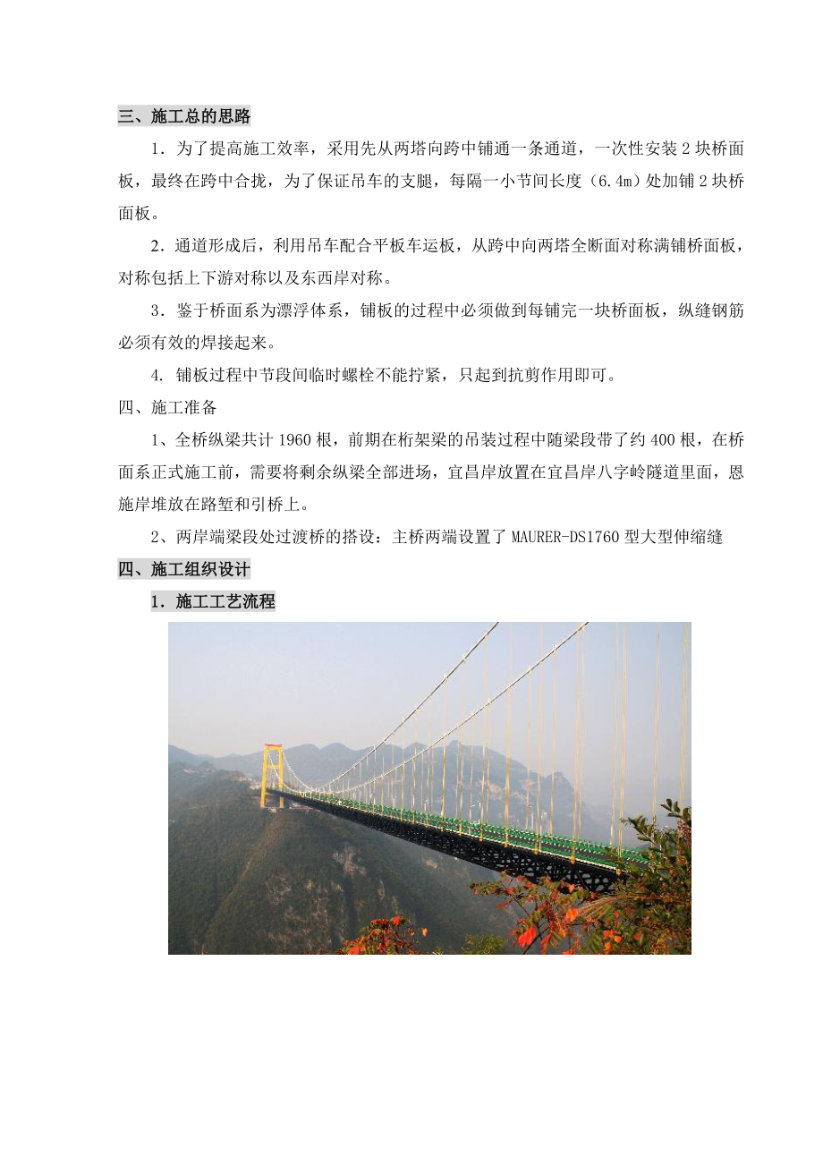 四渡河特大桥桥面系施工方案.doc_第2页