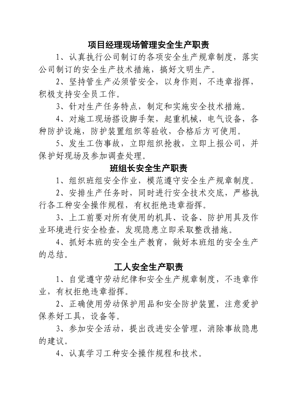 建筑工程公司安全生产、文明施工、综合治理管理制度.doc_第3页