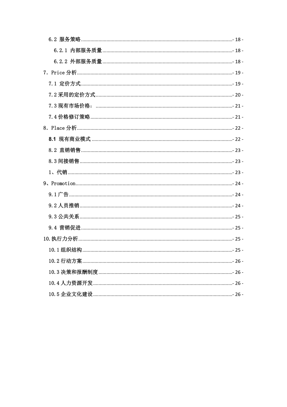 集成房屋住宅营销策划.doc_第3页