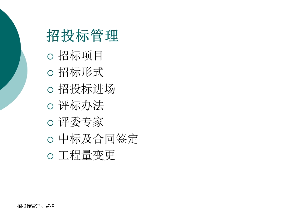 【全国】招投标管理和监控（共26页）.ppt_第2页