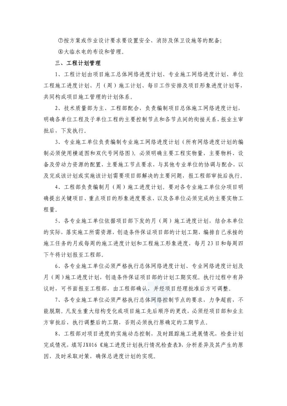 建筑施工项目管理制度汇编.doc_第2页