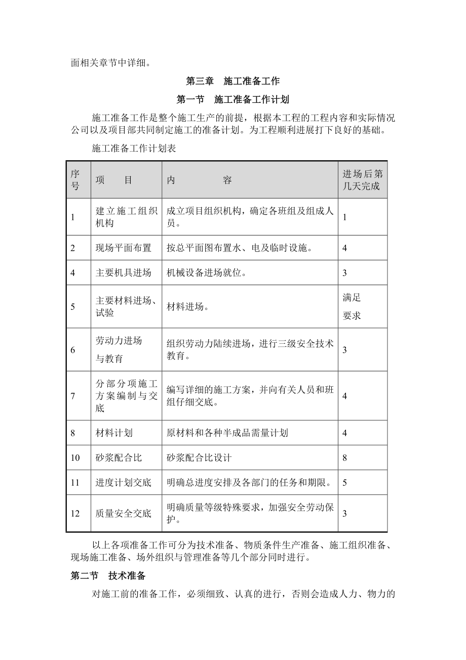 修缮工程施工组织设计.doc_第3页