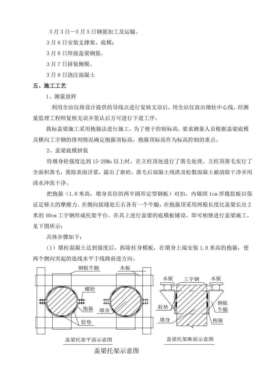 预应力混凝土连续箱梁大桥首件施工方案.doc_第3页