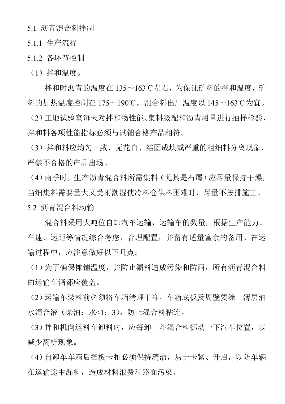 沥青砼路面施工方案.doc_第3页