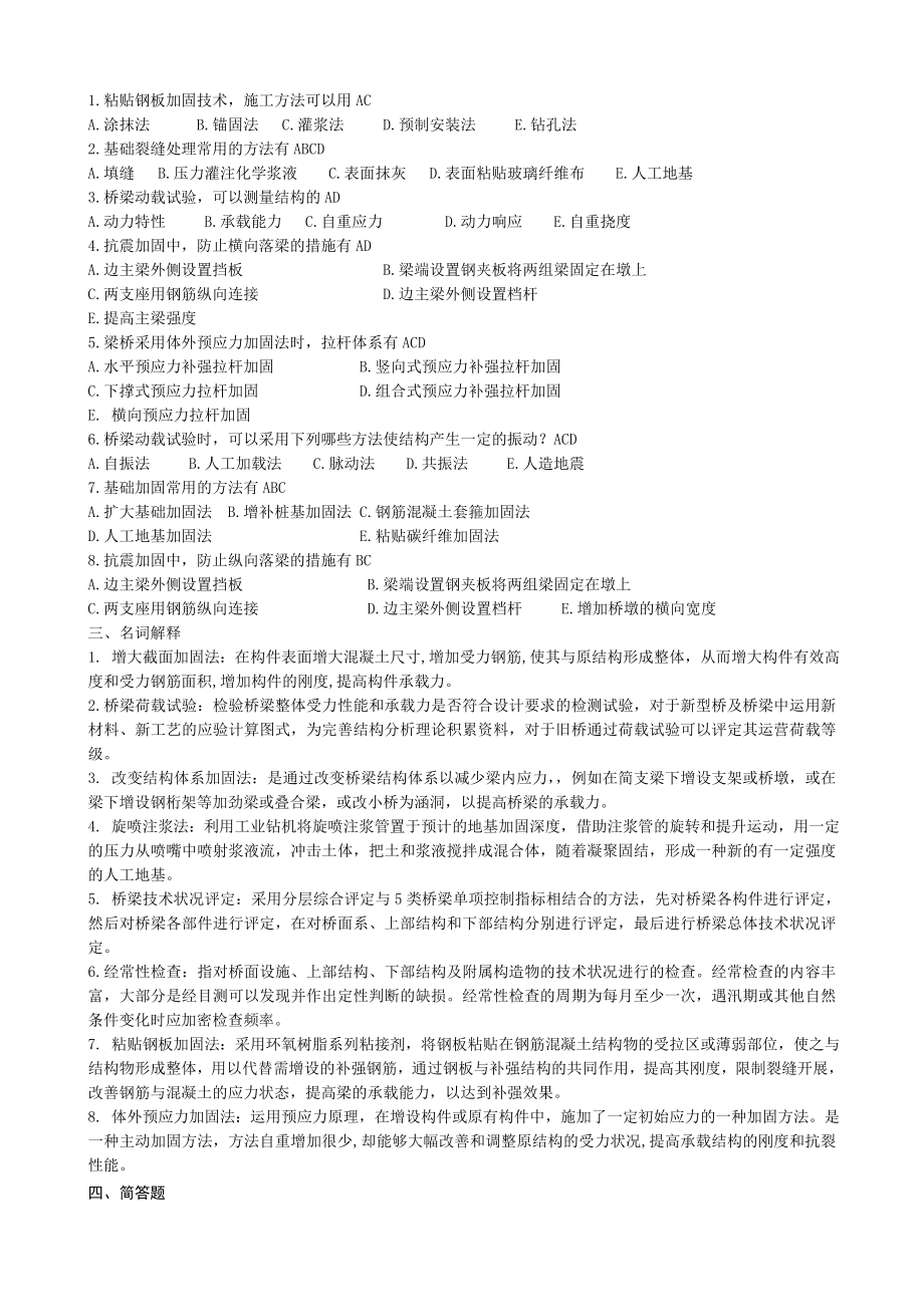 复习资料桥梁检测与加固技术.doc_第2页