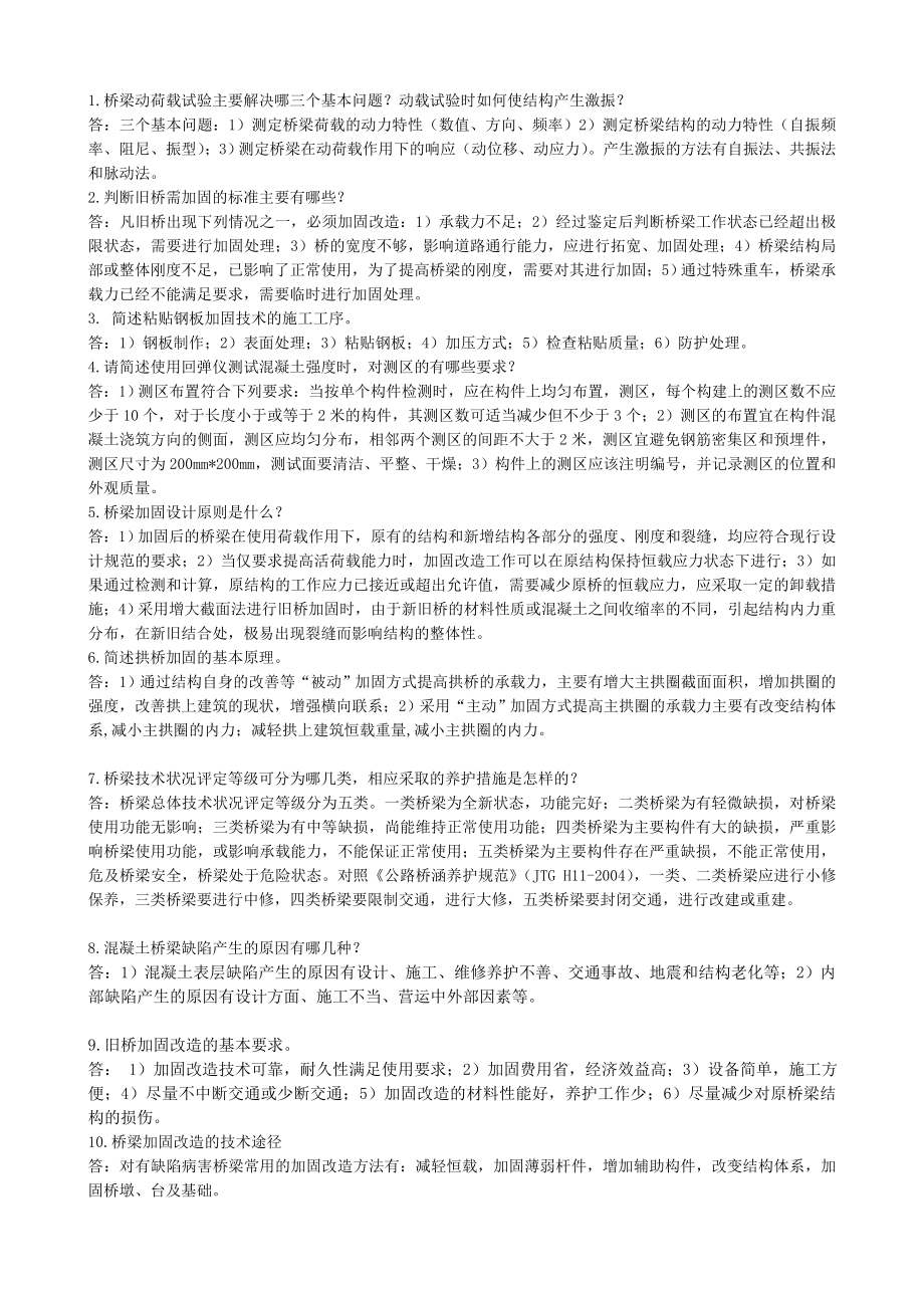 复习资料桥梁检测与加固技术.doc_第3页