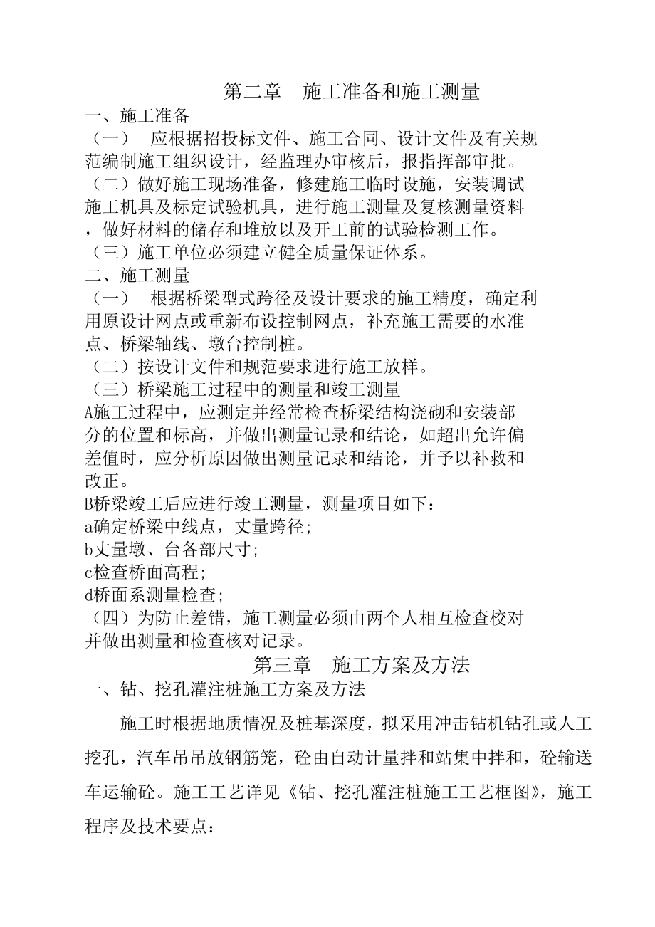 达陕高速公路第十七合同段桥梁作业指导书.doc_第2页