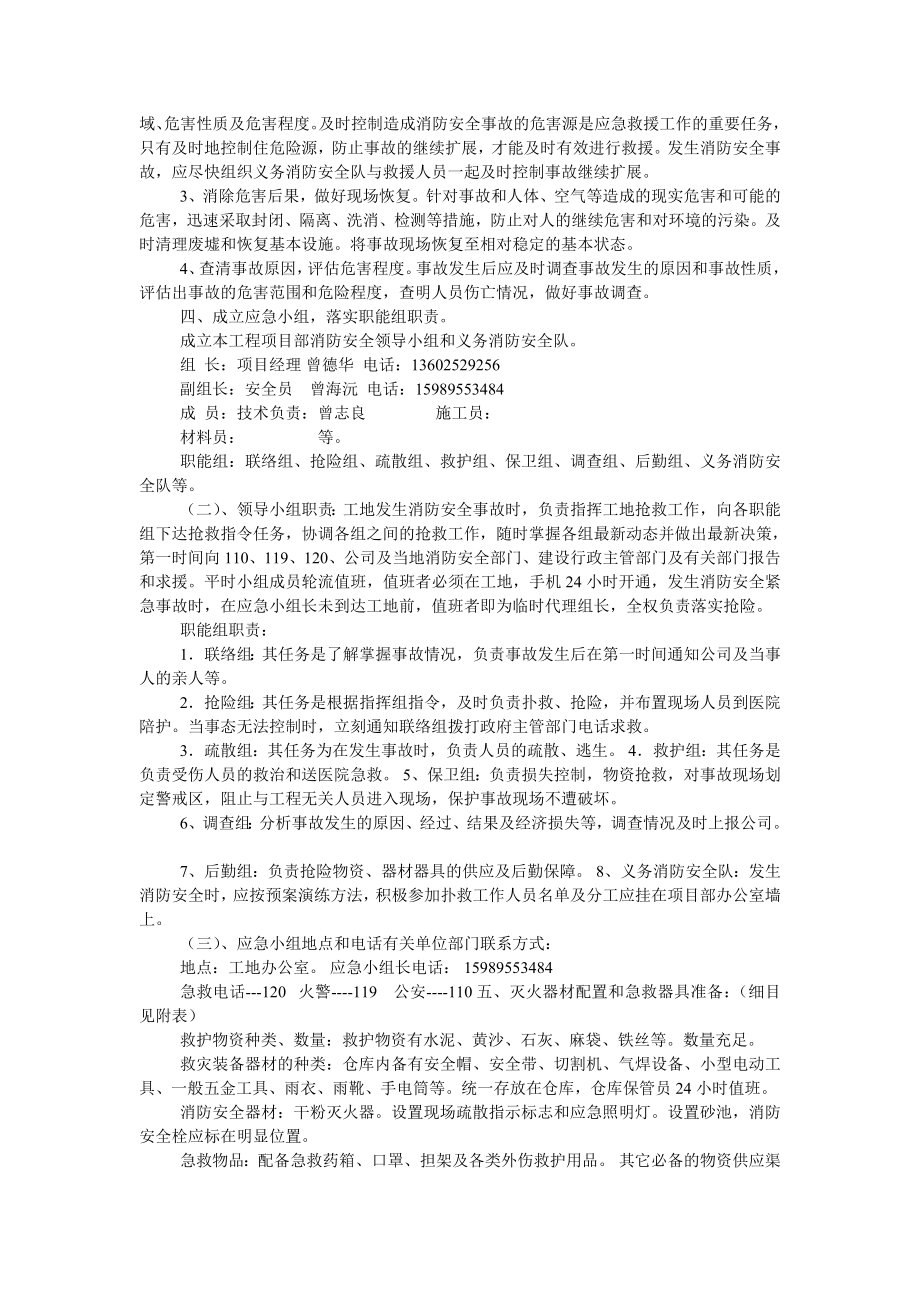 建筑园林安全应急救援预案.doc_第2页