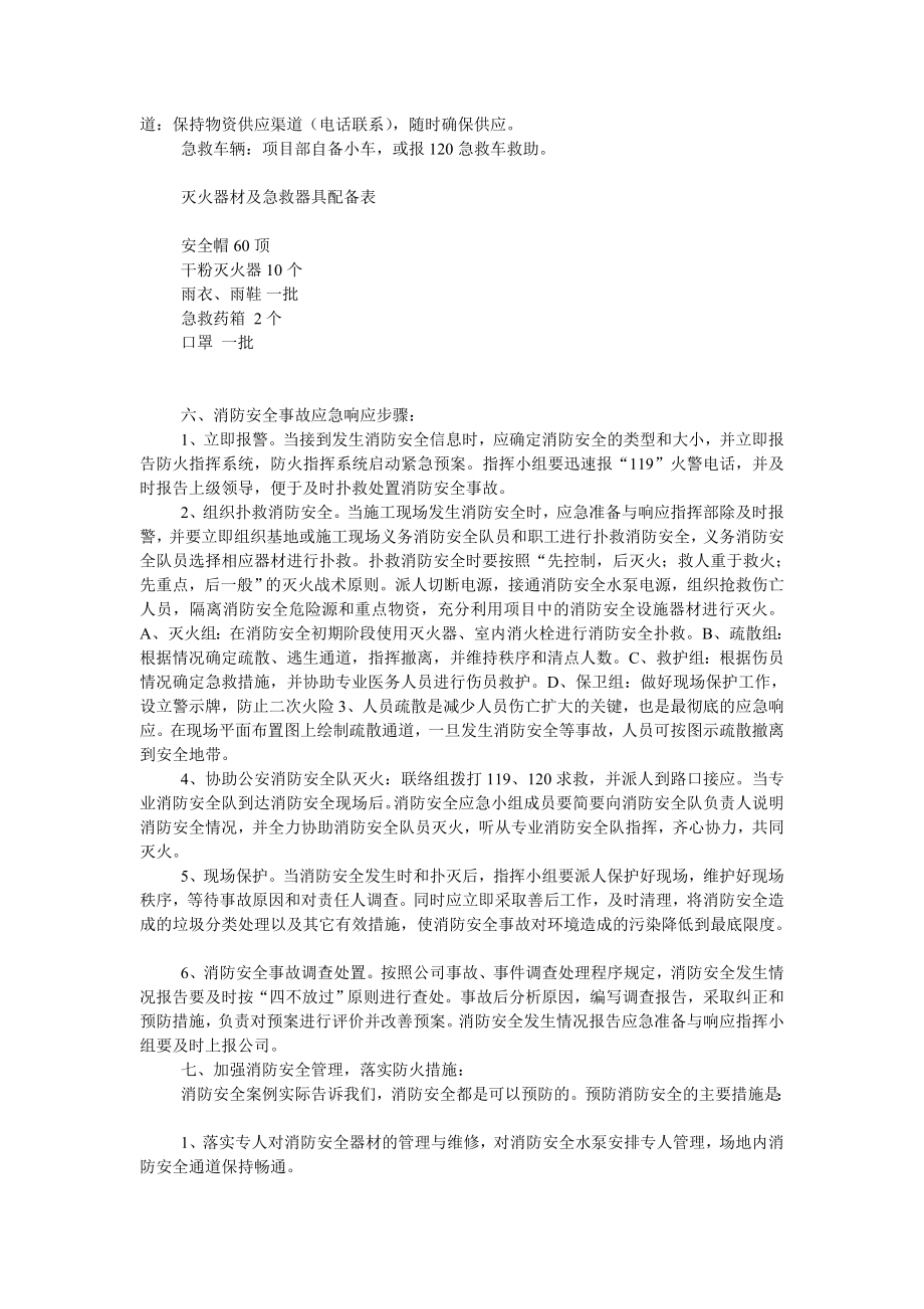 建筑园林安全应急救援预案.doc_第3页