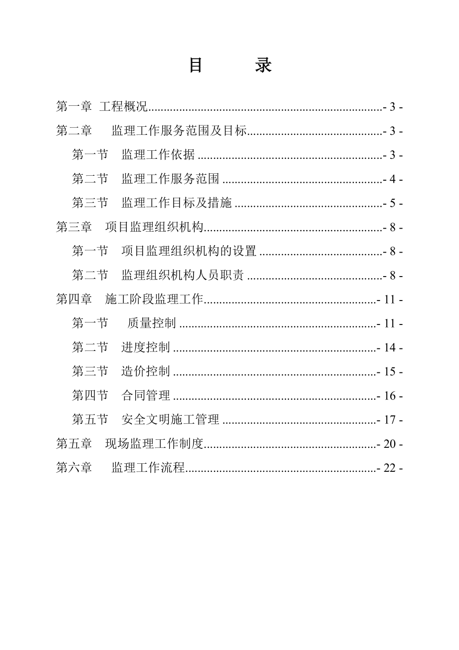 九龙站务有限公司站务楼工程监理规划.doc_第2页