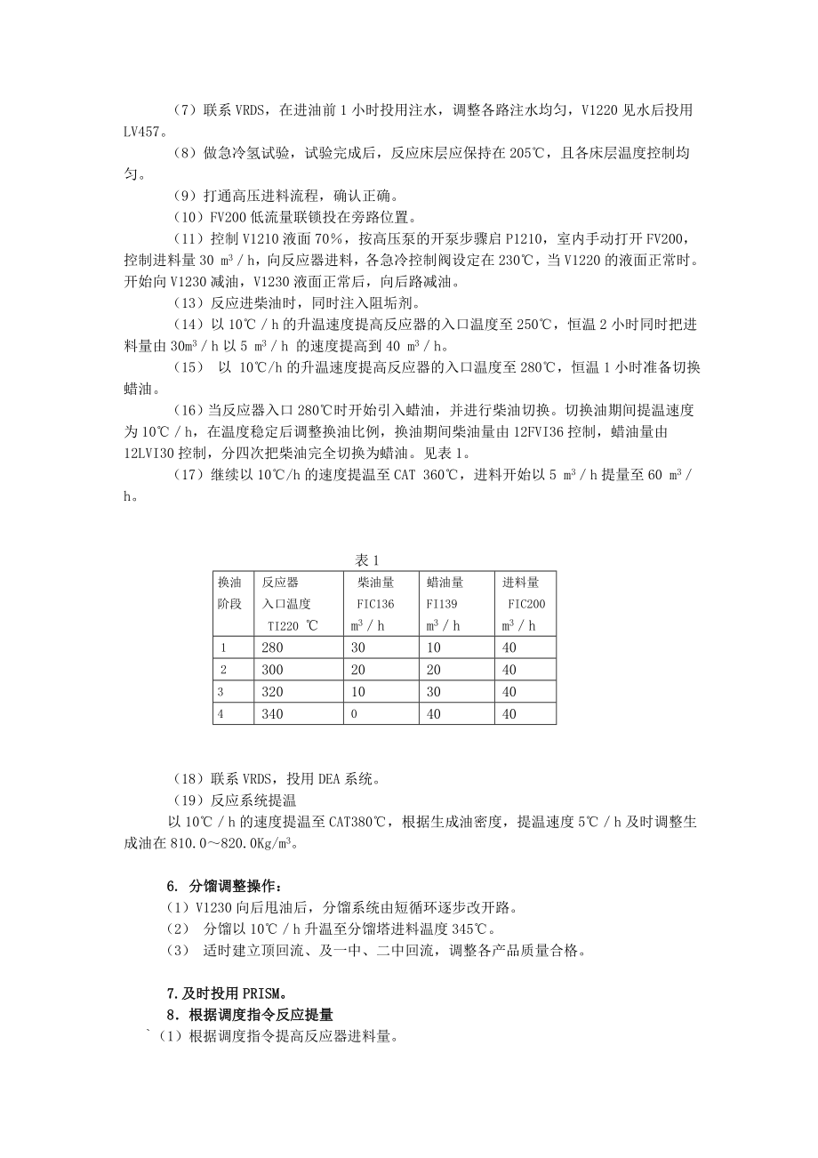 SSOT开工方案.doc_第2页