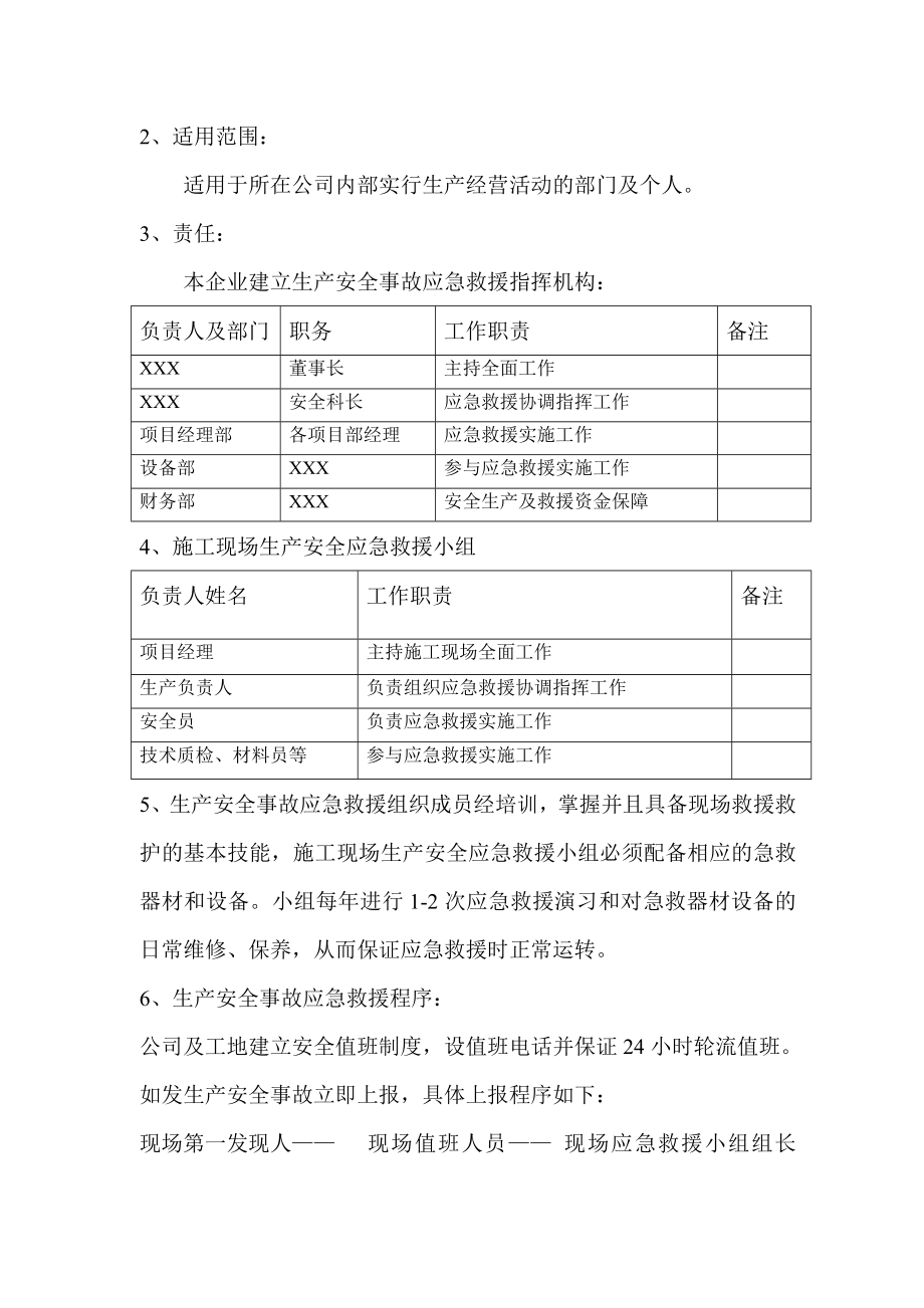 危险性较大分部分项工程及施工现场易发生重大事故的部位、环节的预防监控措施和应急预案.doc_第2页