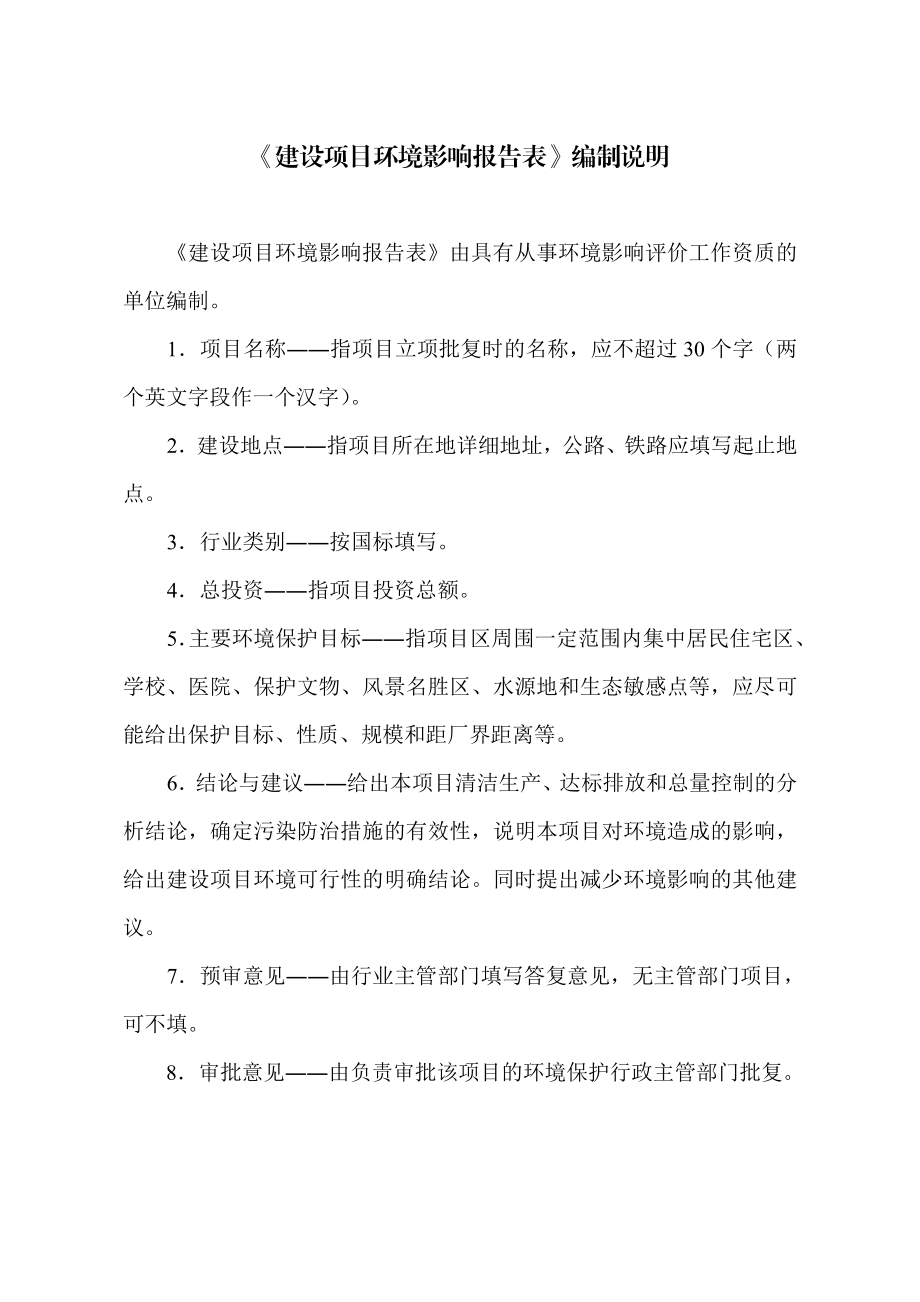 环境影响评价报告公示：《龙庙新型墙体材料产万块混凝土免烧砖技改项目》647.doc环评报告.doc_第2页