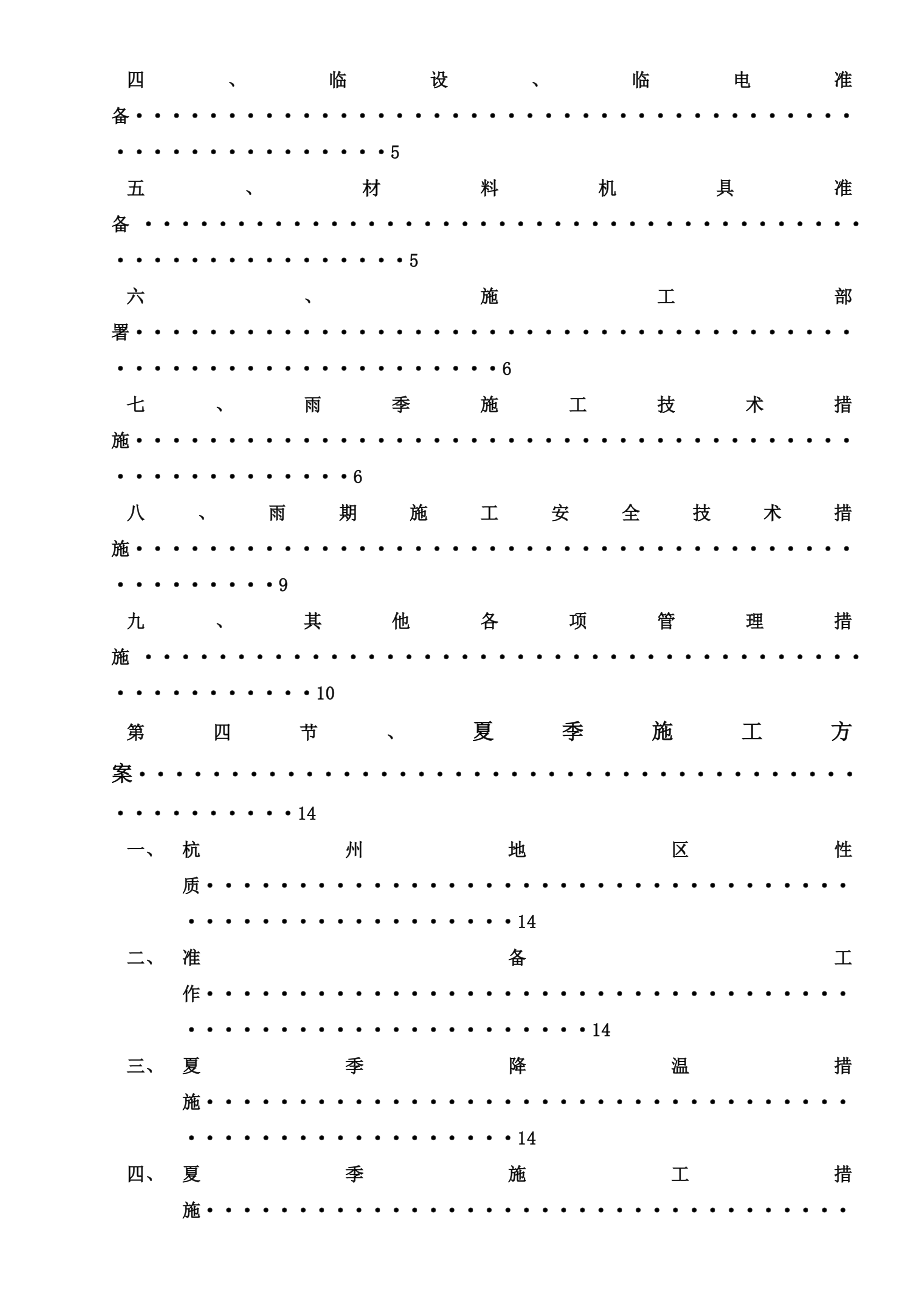 季节性专项施工方案.doc_第2页