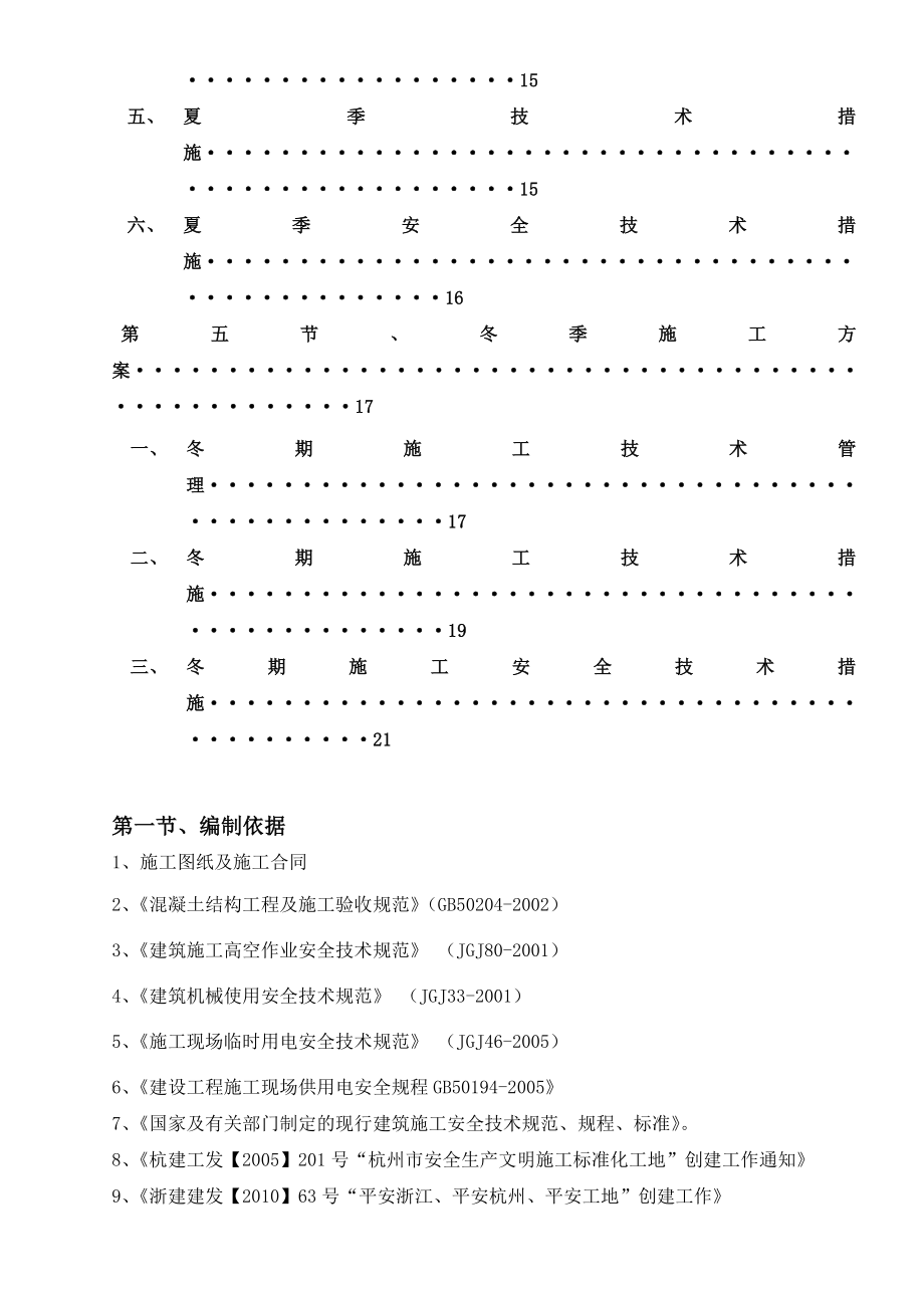 季节性专项施工方案.doc_第3页