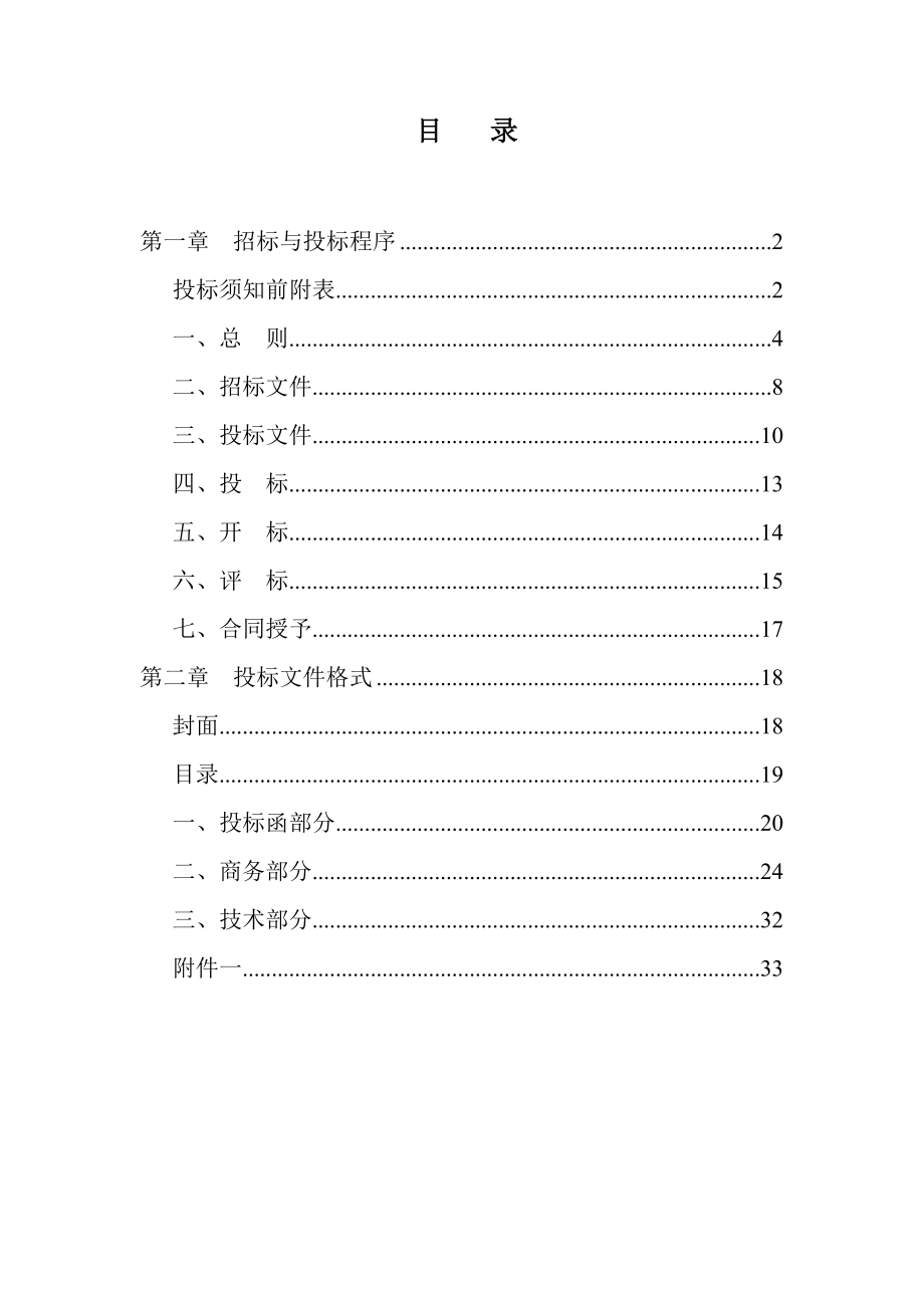 小铺城中村改造2#、3#地项目监理招标文件(修改).doc_第2页