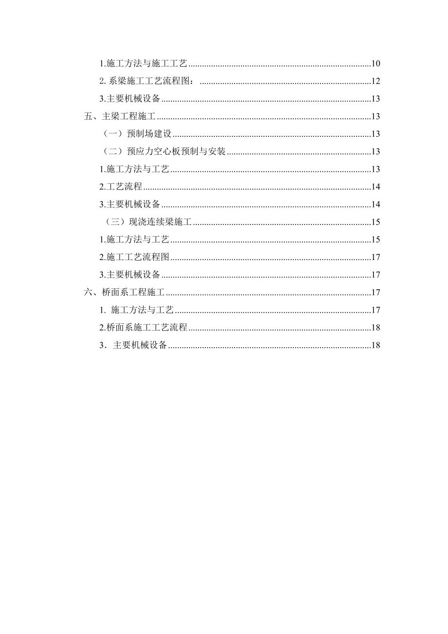 桥梁施工组织设计4.doc_第2页