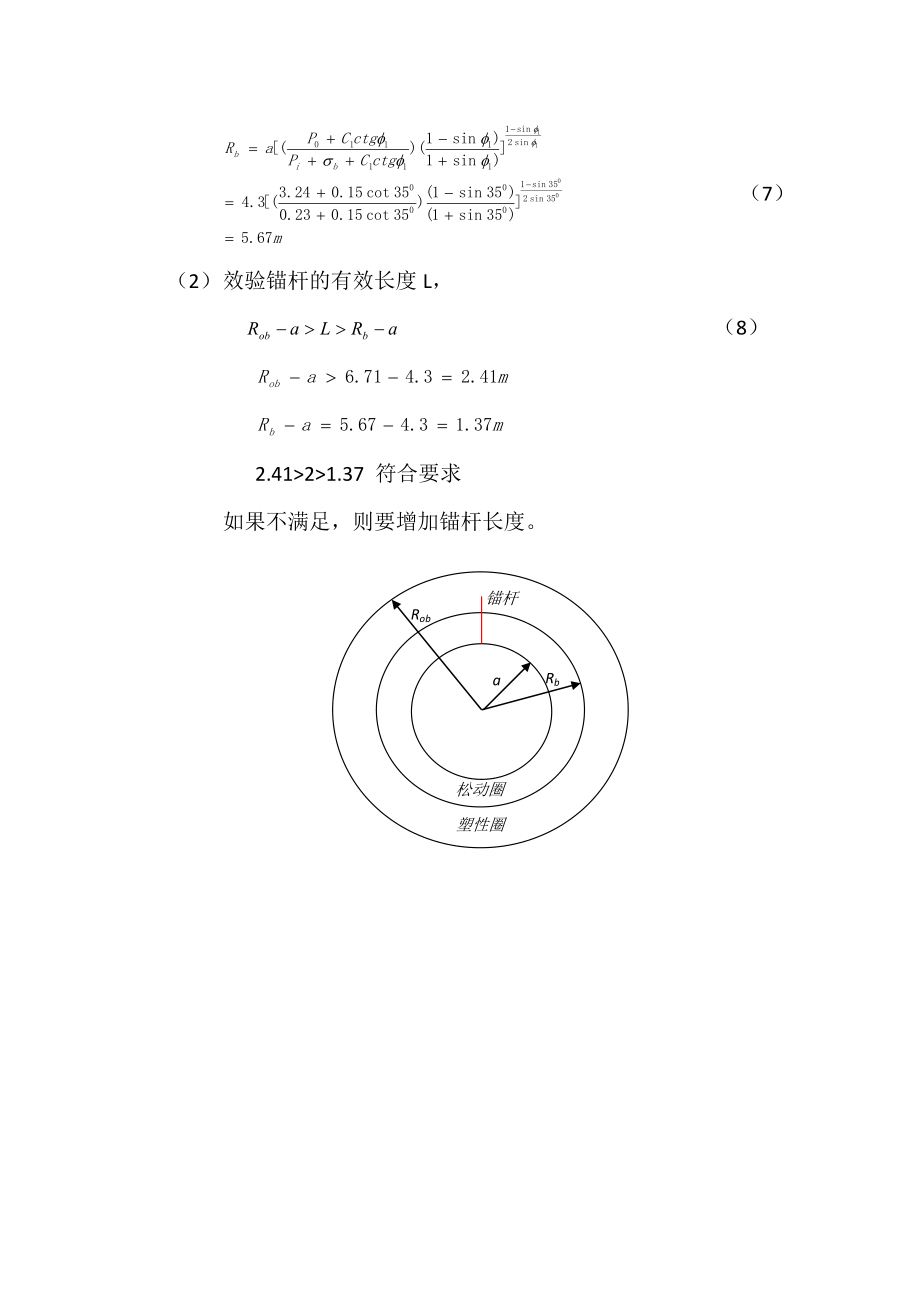 岩石力学课程设计计算轴对称圆巷喷锚支护设计计算.doc_第3页