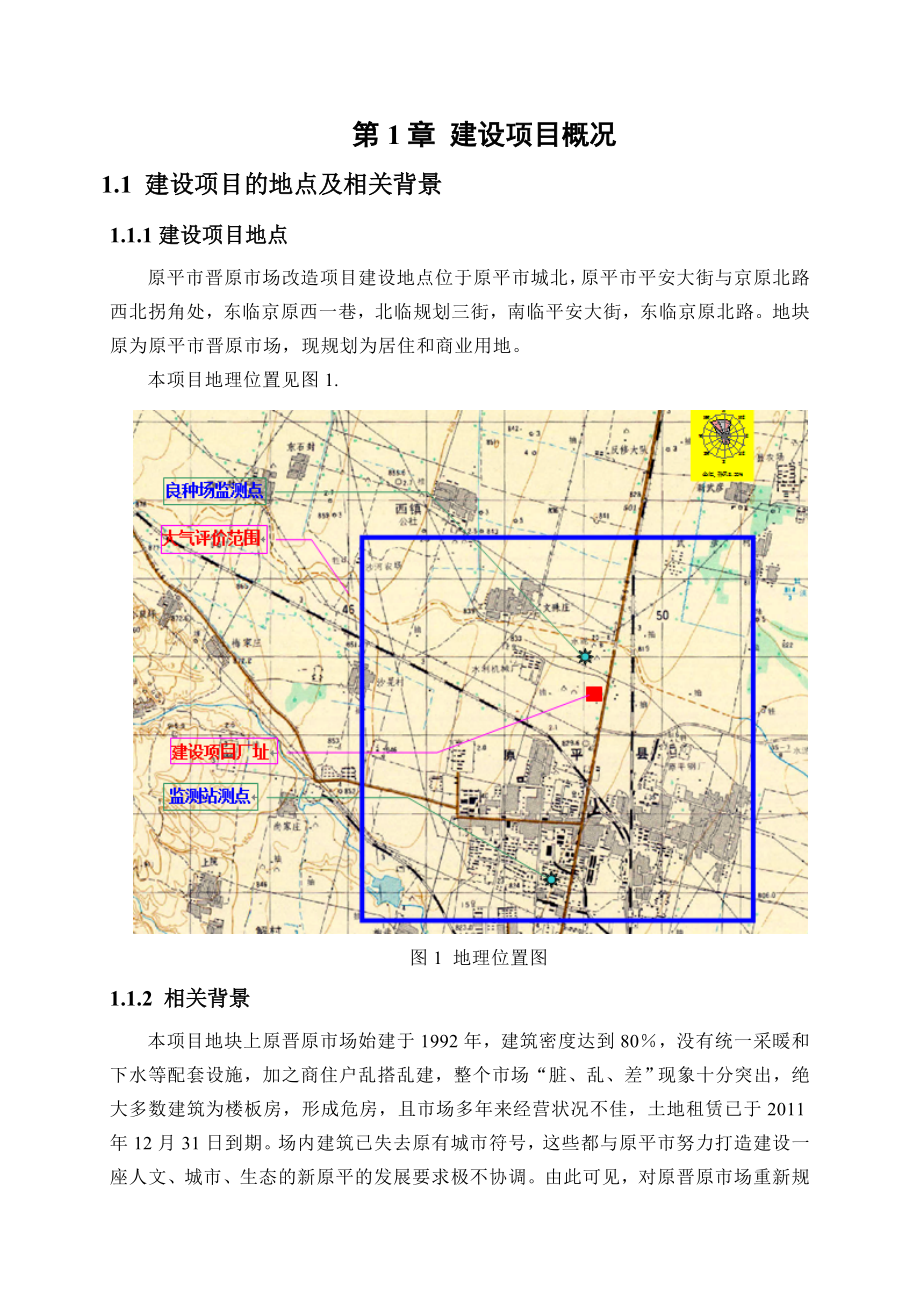 原平市领航房地产开发有限公司晋原市场改造项目环境影响报告书简本.doc_第3页