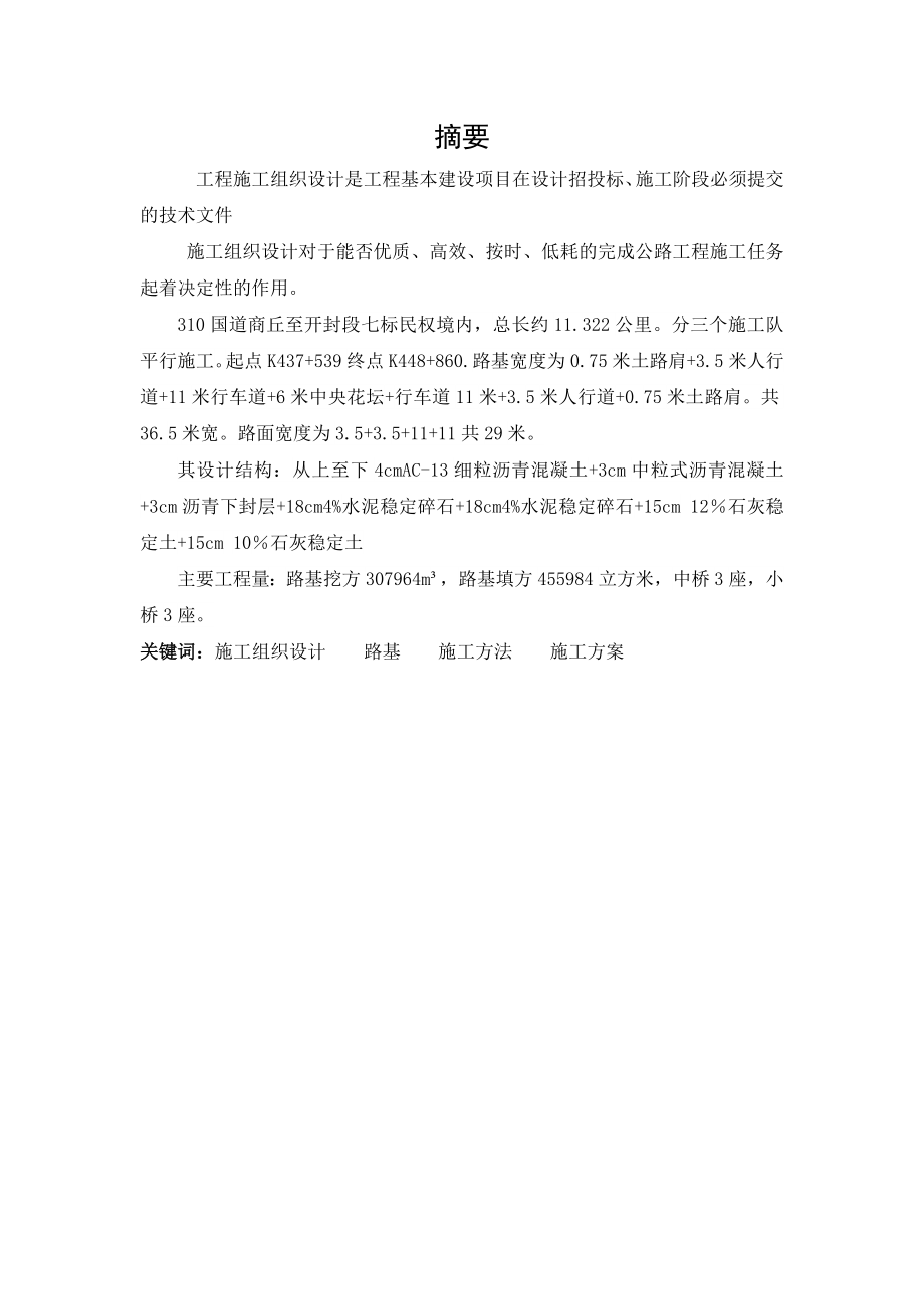 公路监理专业毕业论文高速公路施工组织设计.doc_第2页