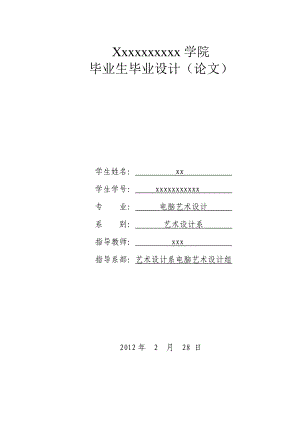 建筑漫游——虚拟现实景观毕业论文.doc