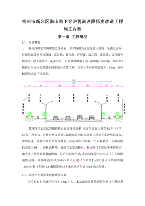 高速段拓宽改造工程 施工方案.doc