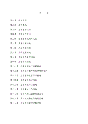 农村公路通畅工程监理大纲.doc