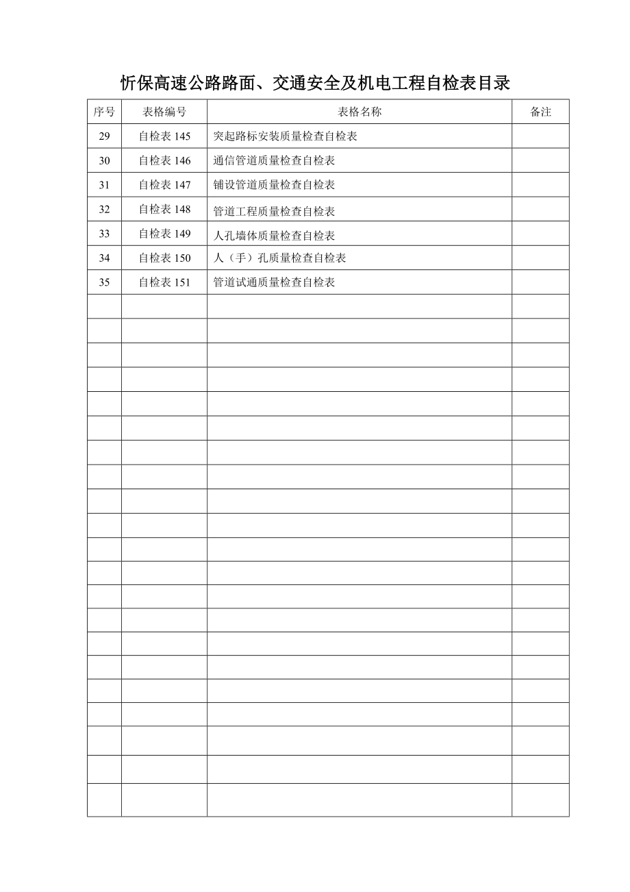 路面自检表.doc_第2页