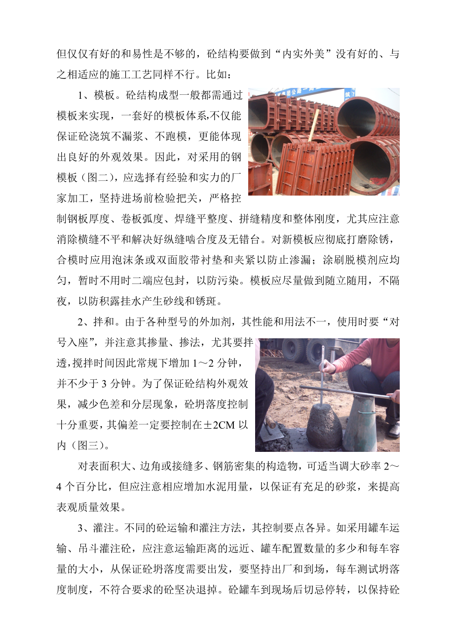 公路工程结构砼外观质量控制.doc_第3页