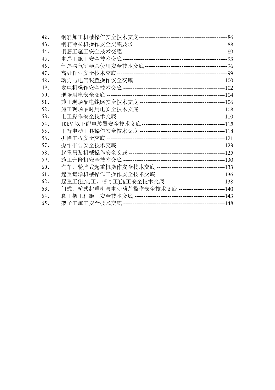 建筑工程施工机械、机具使用安全交底.doc_第3页