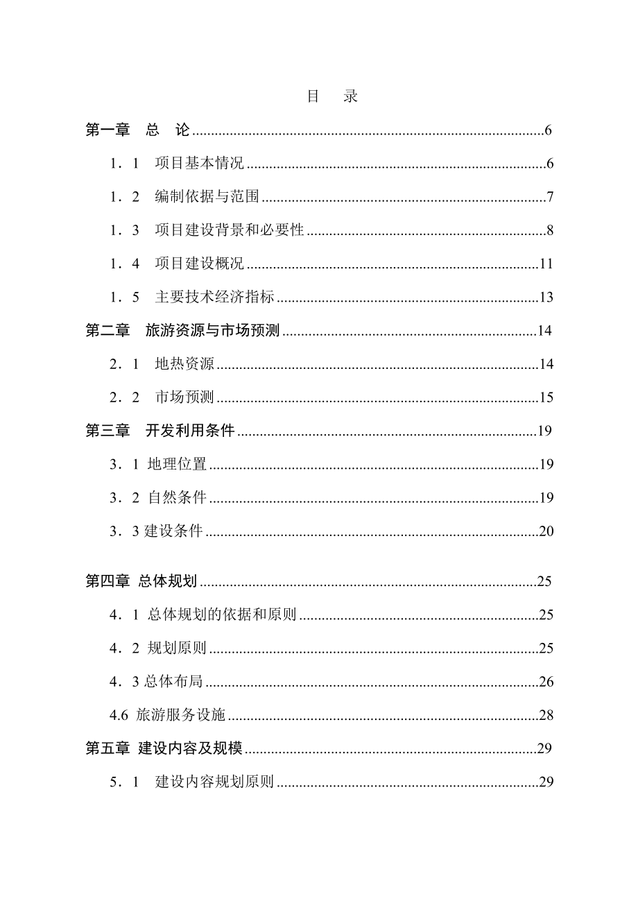 2005宜宾观斗山景区建设项目可行性研究报告.doc_第3页