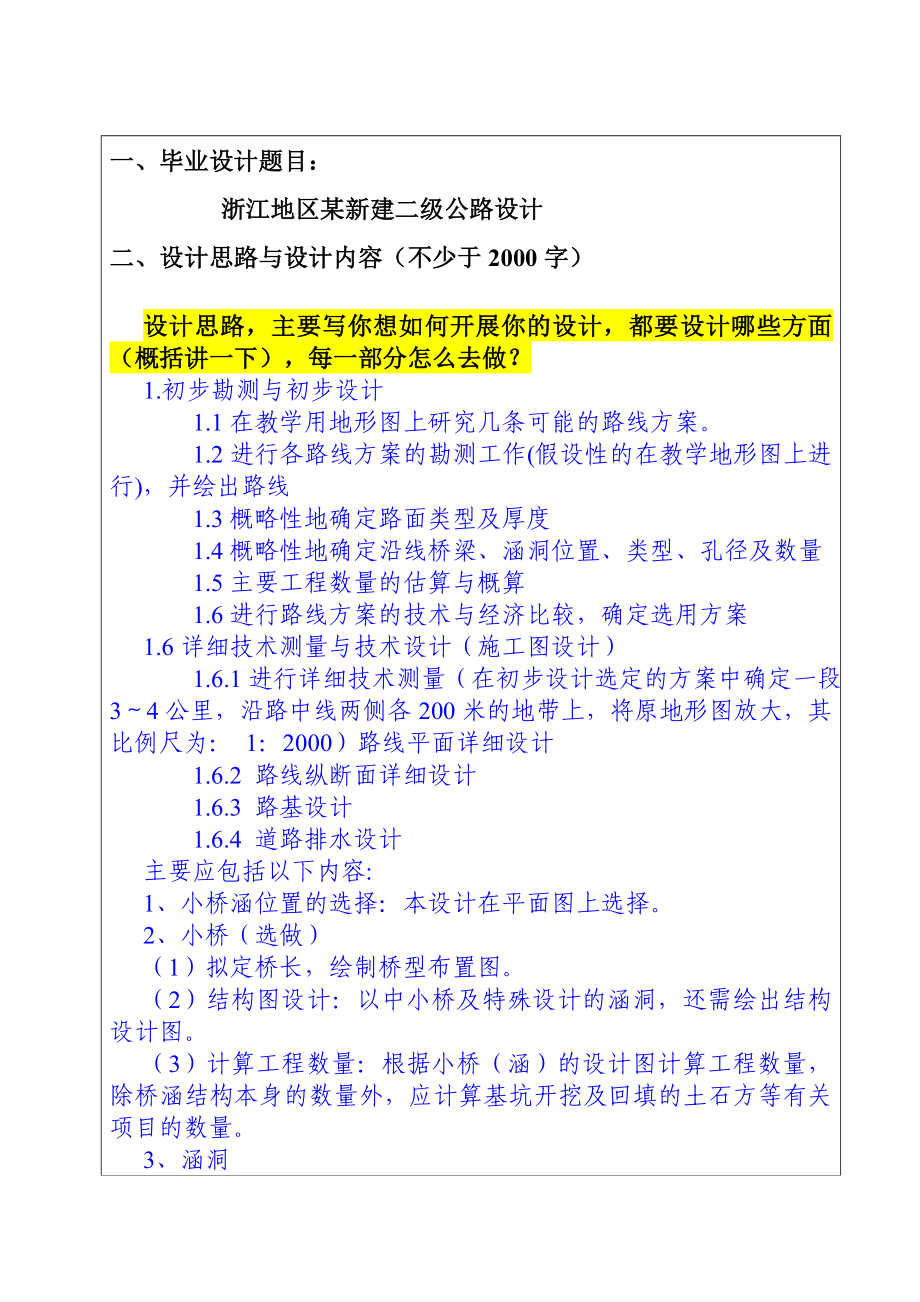 浙江地区某二级公路设计开题报告.doc_第2页