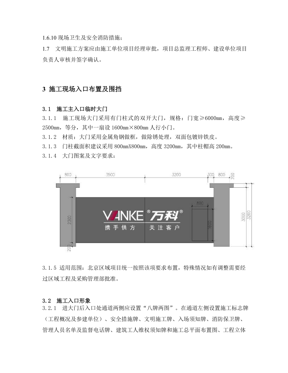 文明施工管理 文明环保施工现场管理标准.doc_第2页