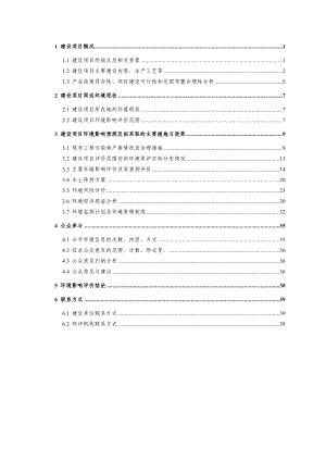 吉水县石莲矿业有限公司煤矿扩建工程环境影响报告书简本.doc