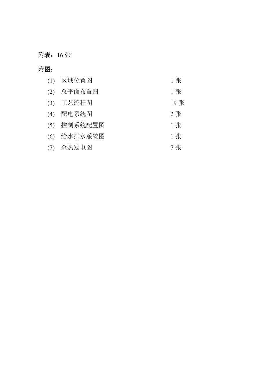 水泥厂2500td熟料水泥生产线技改工程可行性研究报告.doc_第2页