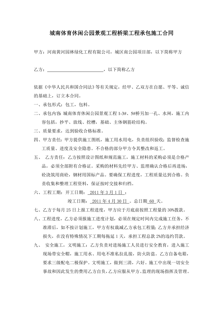 桥梁工程承包施工合同.doc_第1页