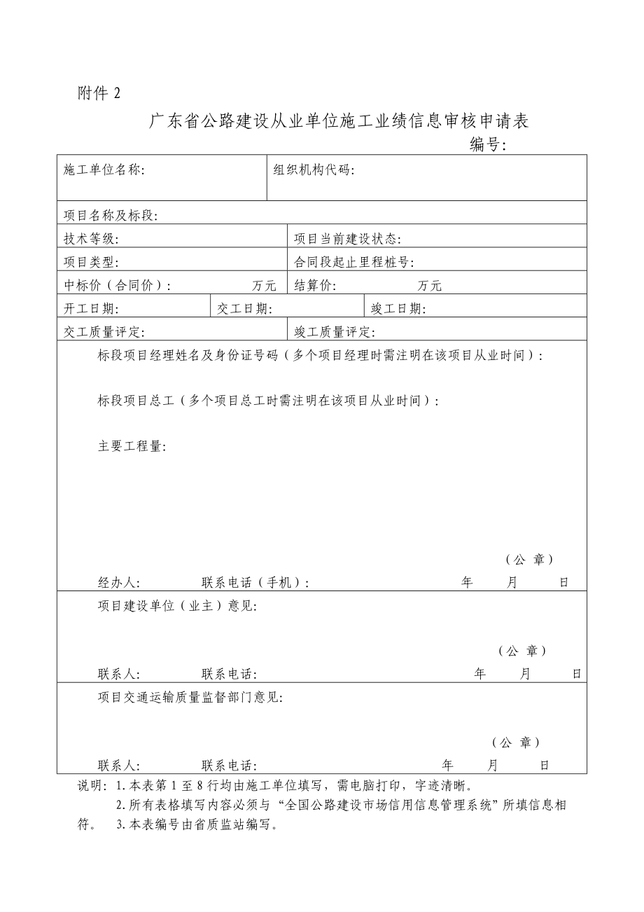 广东省公路工程从业单位施工业绩网上登记承诺书.doc_第2页