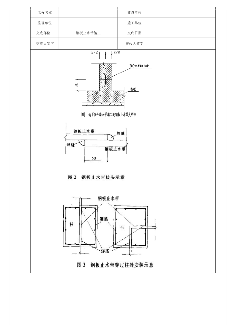 钢板止水带施工技术交底.doc_第2页