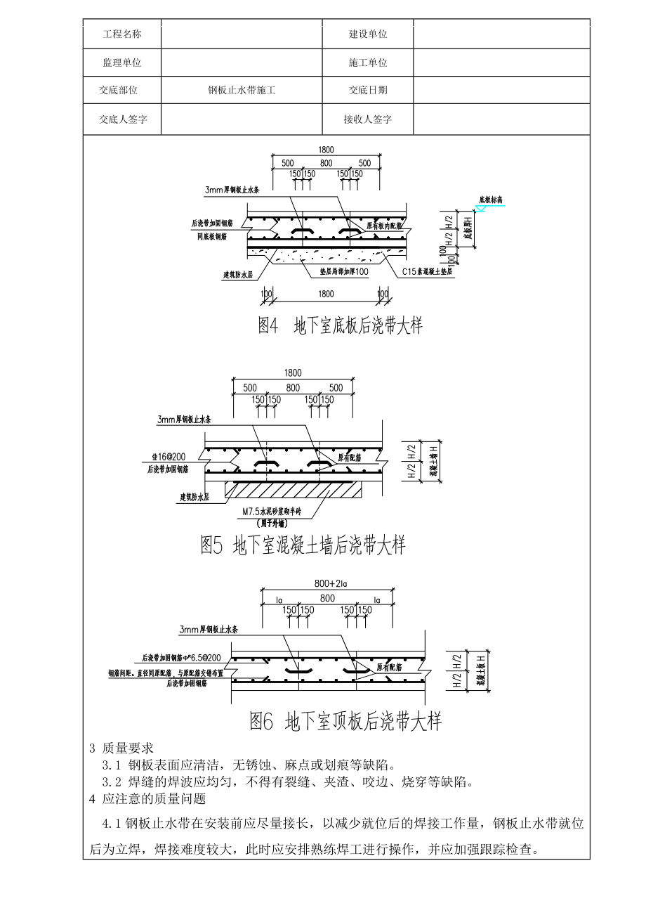 钢板止水带施工技术交底.doc_第3页