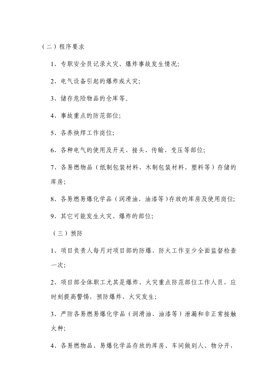 学生公寓项目工程安全应急预案.doc_第3页