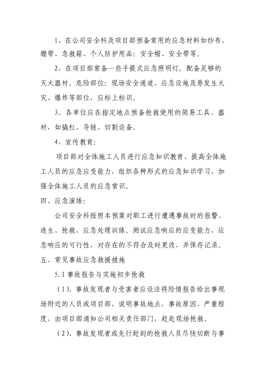 建筑劳务有限公司安全生产预案.doc_第3页