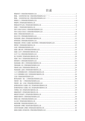 桥梁工程全部检验批验收批竣工验收表格.doc