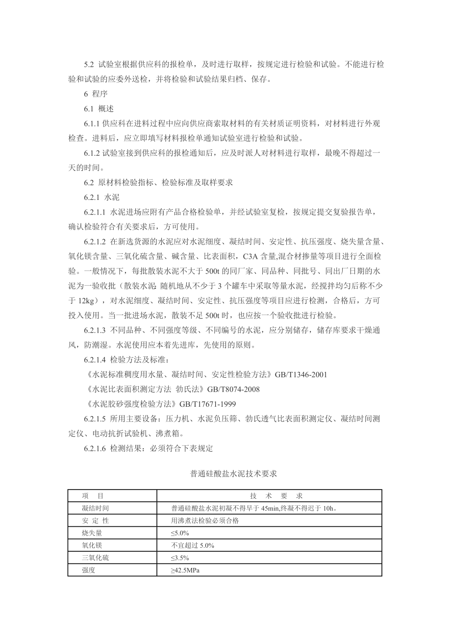 原材料进场检验制度.doc_第3页